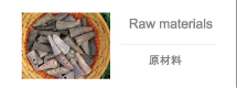 原材料　Raw metals